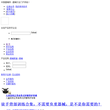 中国器械网网站图片展示