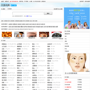 911查询汉语词典频道网站图片展示