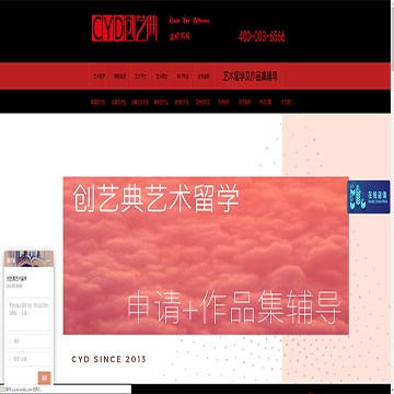 北京创艺典国际教育咨询有限公司网站图片展示