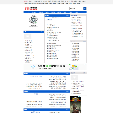 谷悦谜语网网站图片展示