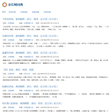 金长城在线词典网网站图片展示