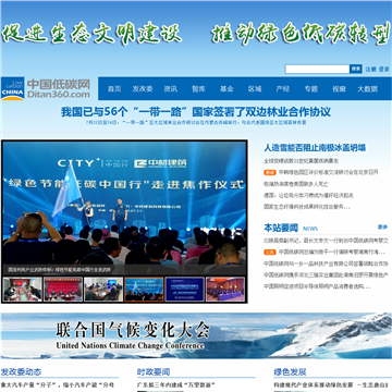 中国低碳网网站图片展示