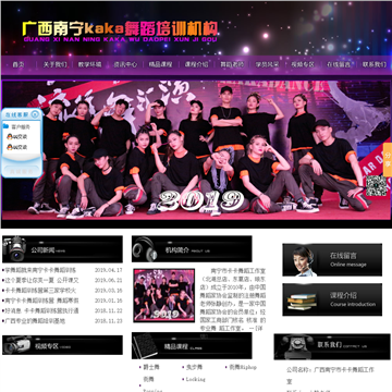 广西南宁kaka舞蹈培训机构网站图片展示