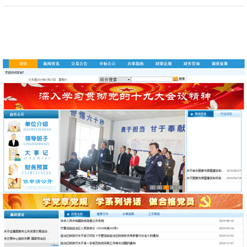 固原市公共资源交易网网站图片展示