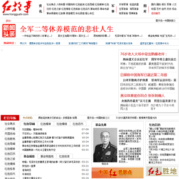 中国红故事网站图片展示