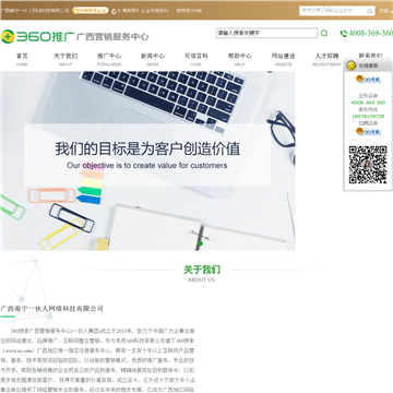 360推广广西营销服务中心网站图片展示