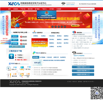 河南省信息安全电子认证中心