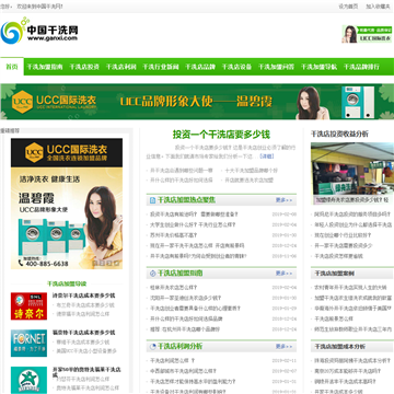 中国干洗网网站图片展示