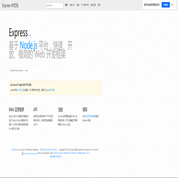 Express 中文文档