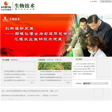 北京大北农生物技术有限公司网站图片展示