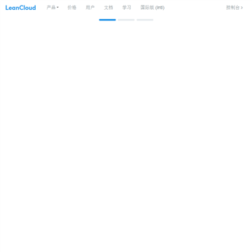LeanCloud网站图片展示