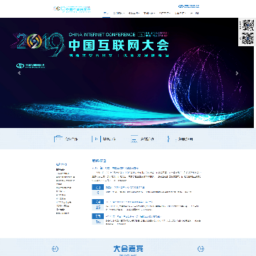 中国互联网大会网站图片展示