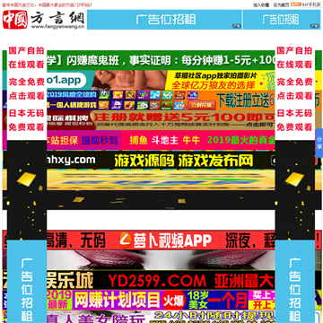 中国方言网网站图片展示