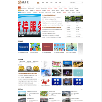 苏州汇信息网网站图片展示