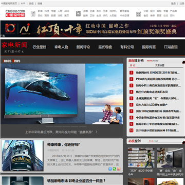 中国家电网新闻中心网站图片展示