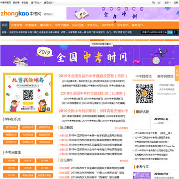 苏州中考网网站图片展示