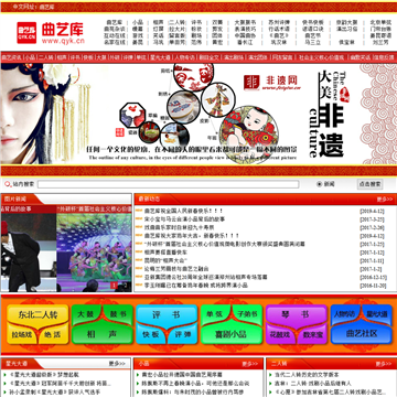 中国曲艺网网站图片展示