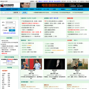 中国编剧网网站图片展示