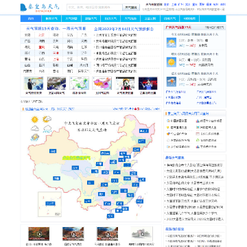 秦皇岛天气资讯网网站图片展示