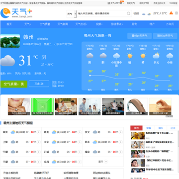 赣州天气预报网站图片展示