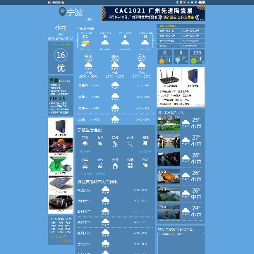 宁波114天气网网站图片展示