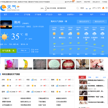 荆州天气