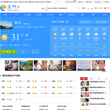 黄冈天气预报网站图片展示