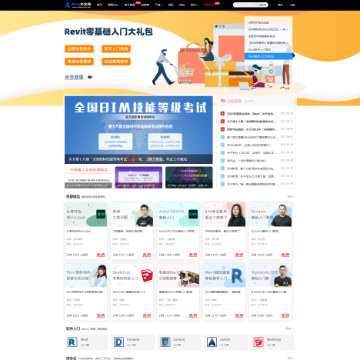 Revit中文网网站图片展示