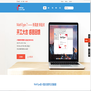 MathType中文网网站图片展示