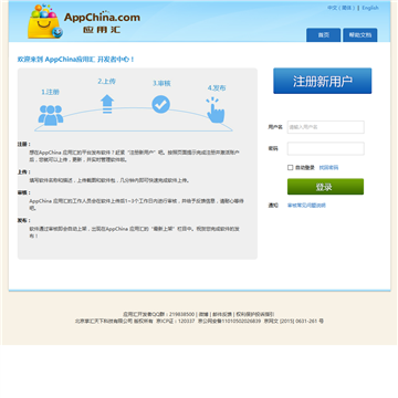 AppChina 应用汇网站图片展示