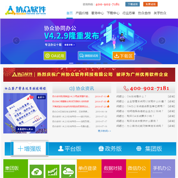广州协众软件科技有限公司网站图片展示
