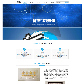 广州市宏安电子科技有限公司网站图片展示