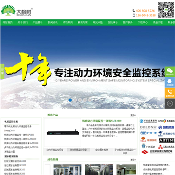 广东大榕树信息科技有限公司网站图片展示