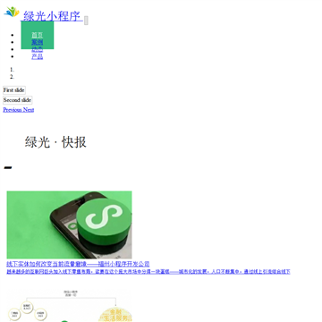 福州绿光网络网站图片展示