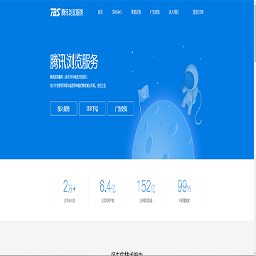 腾讯浏览服务网站图片展示
