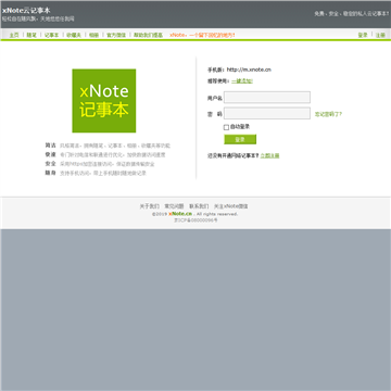 xNote云记事本网站图片展示