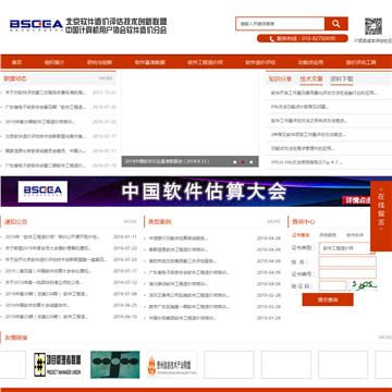 北京软件造价评估技术创新联盟