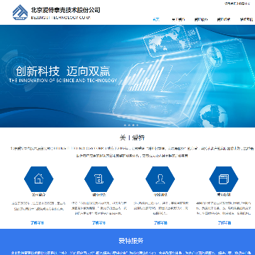 北京爱特泰克技术股份公司网站图片展示