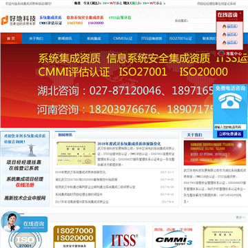武汉好地科技发展有限公司网站