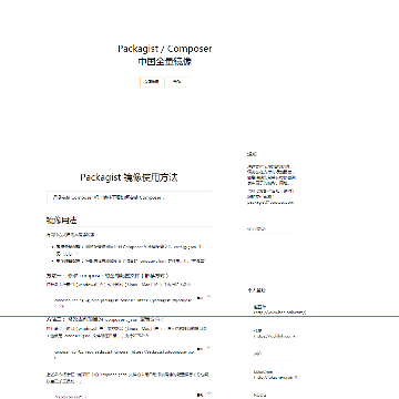 PHP Composer网站图片展示