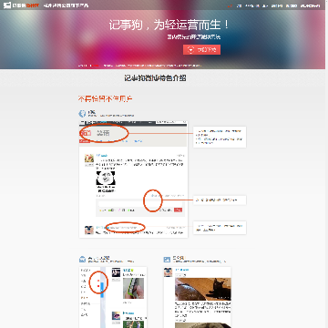 记事狗微博微社区系统网站图片展示