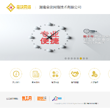 湖南金块网络技术有限公司网站图片展示