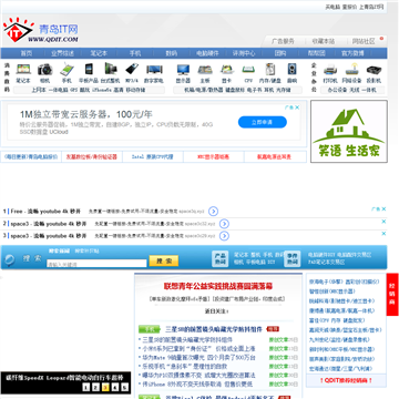 青岛IT资讯网网站图片展示