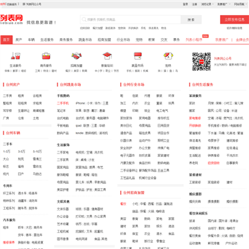 台州列表网网站图片展示