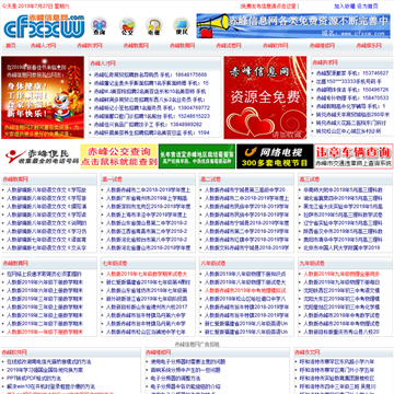 赤峰信息网网站图片展示