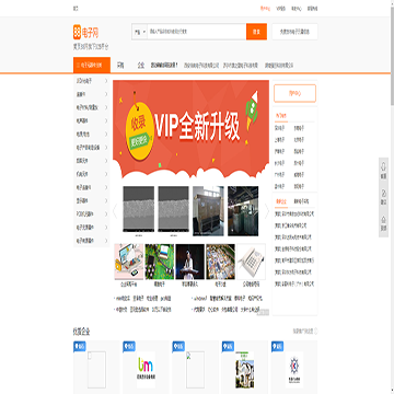 中国电子元器件网网站图片展示