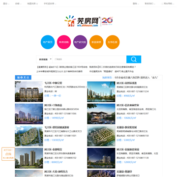 芜湖房地产交易网网站图片展示