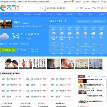 福州天气预报-天气网网站图片展示