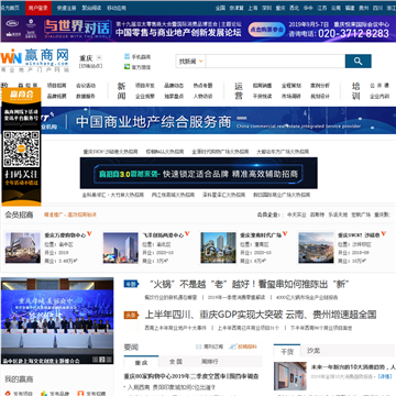 重庆商业地产网网站图片展示