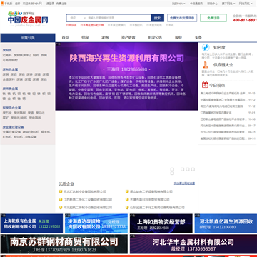 中国废金属网网站图片展示